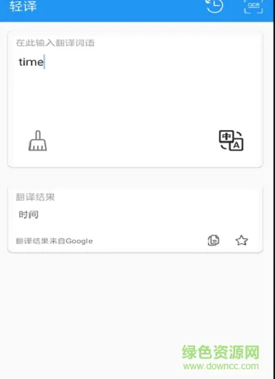 轻译app下载