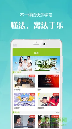 youth法治教育平台 v1.3.1 安卓版 1