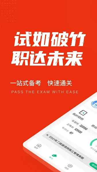 二级建造师考试聚题库 v1.2.0 安卓版 0