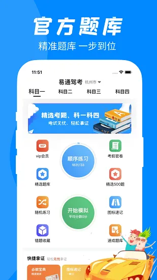 易通驾考 v2.4.2 安卓版 1