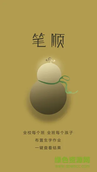 学霸葫芦学生版 v1.5.6 安卓版 0
