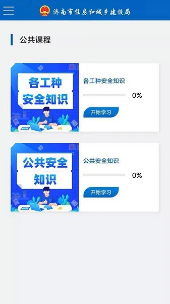 农村建筑工匠app人员端 v4.2.5 官方安卓版 0