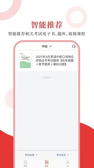 上海外语口译证书考试圣题库 v1.0.6 安卓版 3