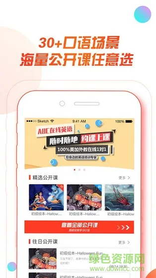 ABC在线英语 v1.5.4 安卓版 0