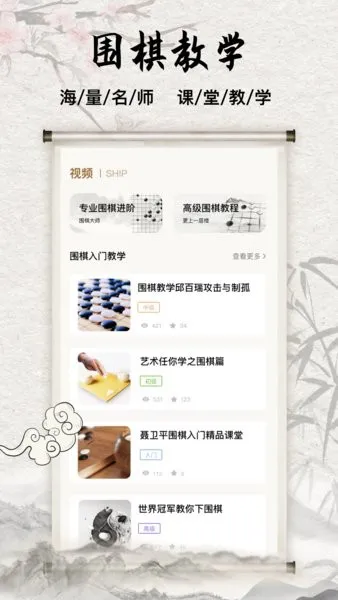 围棋入门教学练习app v9.5.2 安卓版 2