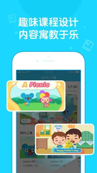 qkids久趣英语官方版(久趣家长端) v4.1.0 官方安卓版 0