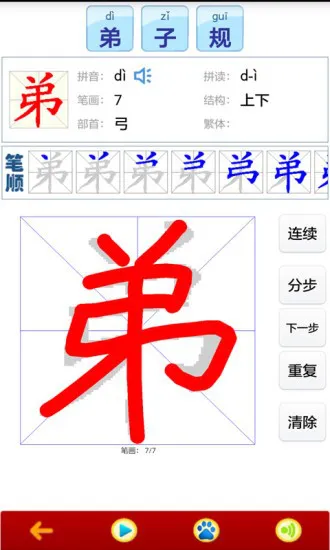 读书学写字app v2.1.0 安卓版 3