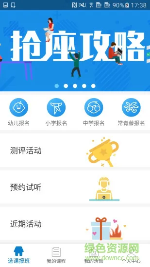 四季教育手机版 v2.1.6 安卓版 0