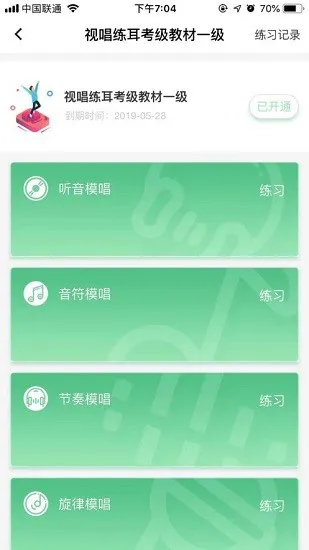 天音树视唱练耳 v1.6.0 安卓版 3