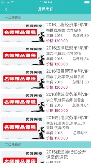 优异网校 v2.2.0 安卓版 1