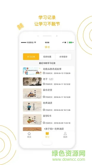 国学小书童 v4.5.5 安卓版 2