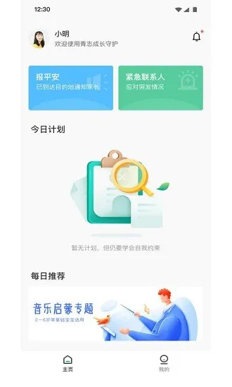 青志成长守护孩子端 v1.0.6 安卓版 2
