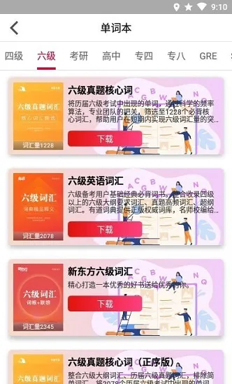 背背单词免费版 v1.0.1 安卓版 1