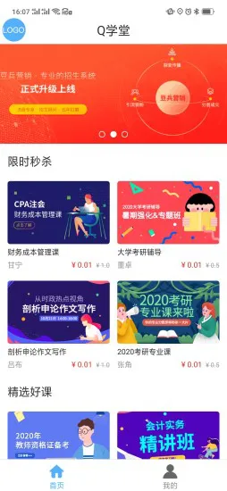 q学堂官方(Q学友) v3.5.6 安卓版 2