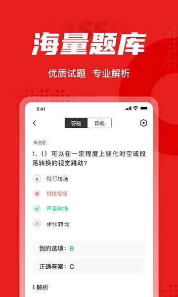 播音主持人考试聚题库 v1.0.8 安卓版 3