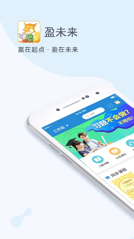 盈未来课堂 v2.4.4 安卓版 1