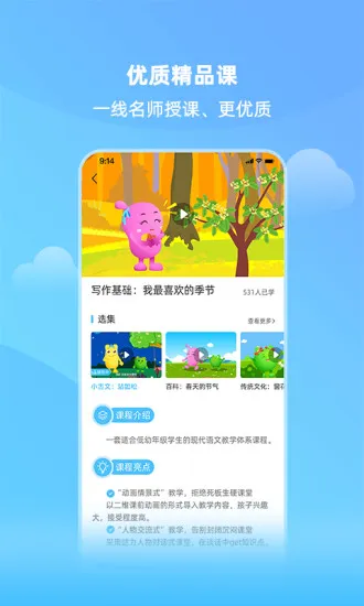 亲宝小学课堂 v1.0.2 安卓版 0