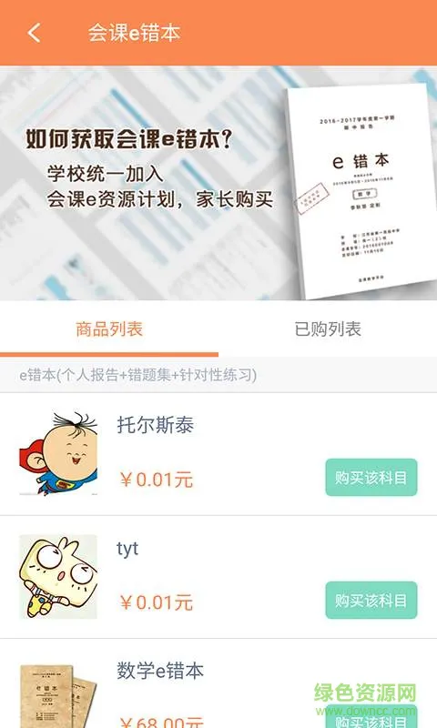 会课家长端手机版 v2.2.4 安卓最新版 2