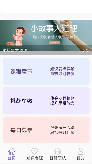 小学数学精讲最新版 v1.0 安卓版 3