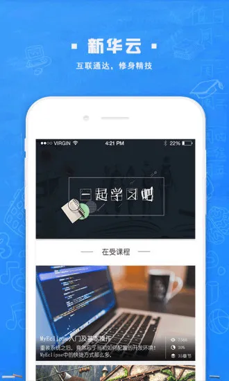 新华智慧校园官方版 v2.4.8 安卓版 2
