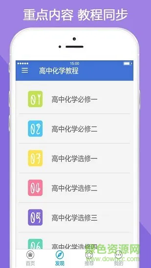 高中化学教程全集app v3.7.2 安卓版 1