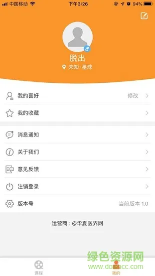 医界学院 v1.0.0 安卓版 1