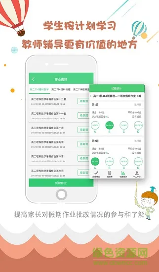 精准教学通学生 v3.9.7.0 最新安卓版 1