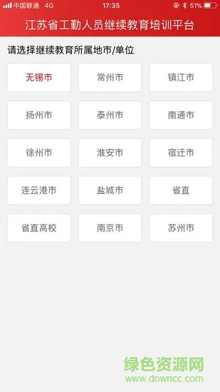 江苏工勤人员继续教育培训平台 v1.6.0 安卓版 1