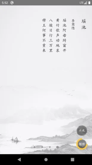 成惠唐诗三百首手机版 v1.0 安卓版 0