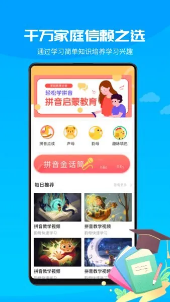 拼音发音点读2022最新版 v2.2 安卓版 1