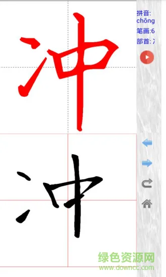妙笔汉字书法 妙笔汉字书法手机版