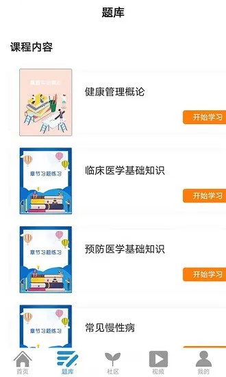 慧人国际网校app最新版 v4.0.1 安卓版 1