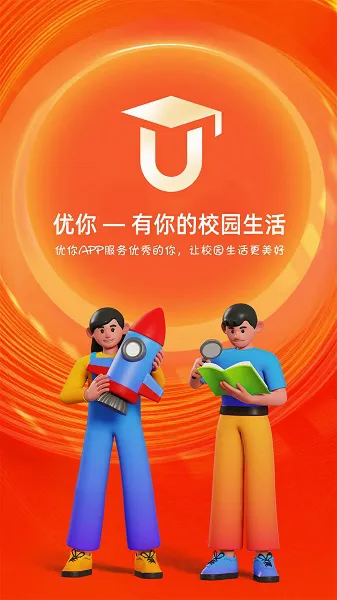 优你(智慧校园) v6.1.0 安卓版 2