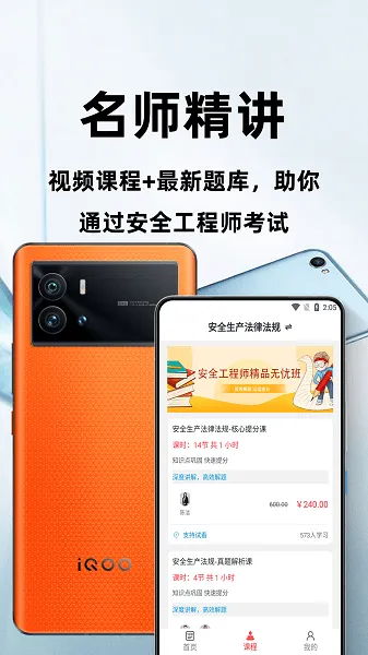 注册安全工程师百分题库 v1.0.0 安卓版 1