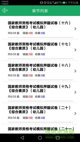 幼师资格题库 v9.6 安卓版 1