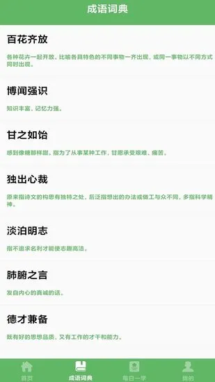 对答如流成语词典 v260.117 安卓版 1