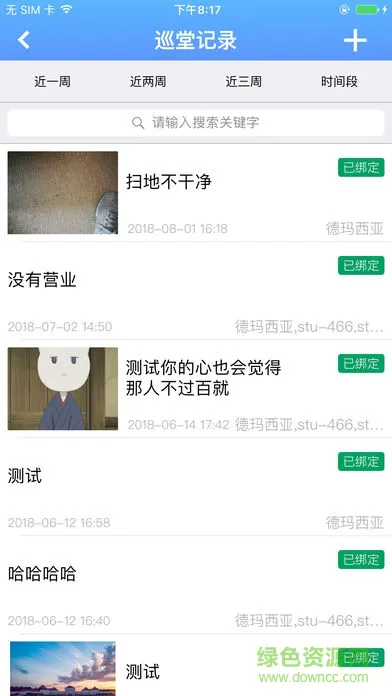 学业评估 v1.30 安卓版 0