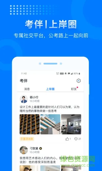 上岸软件(考公神器) v3.5.5 安卓版 2