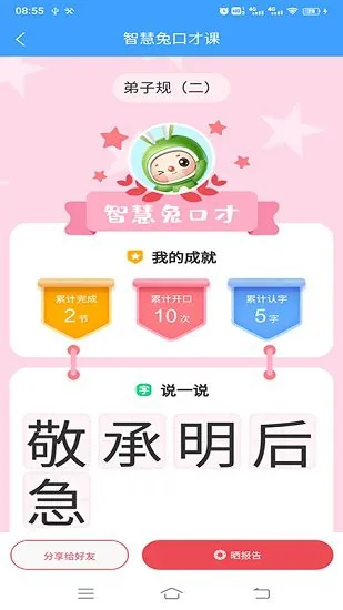 智慧兔口才课 v1.0.0 安卓版 2