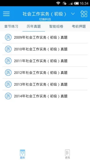 社会工作者考试 v3.1.0 安卓版 3