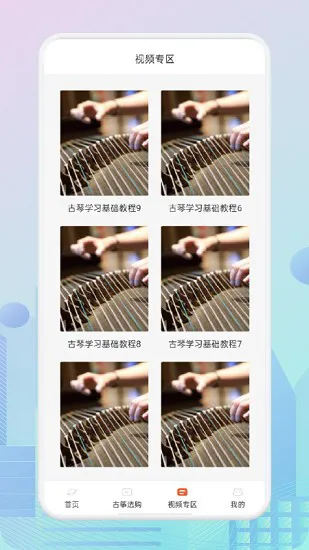 爱古筝iGuzheng下载