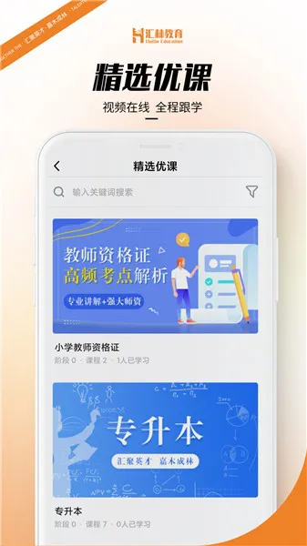 汇林教育app v1.2.0 安卓版 1