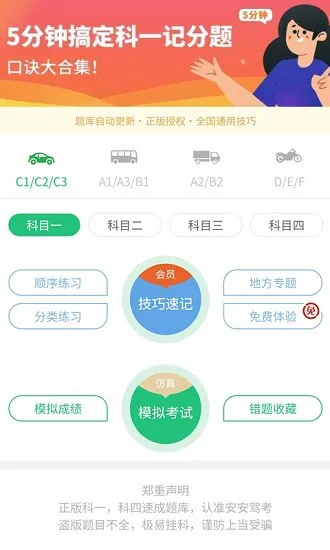 安安驾考 v1.1.0 安卓版 0
