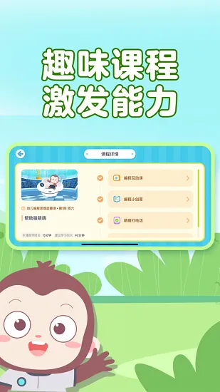猿编程幼儿版app v3.15.0 安卓版 0
