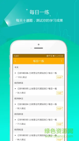 土地登记代理人准题库 v4.87 安卓版 0