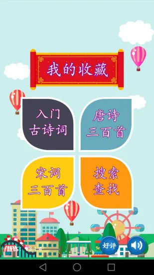 古诗词有声版 v3.2.8 安卓版 3