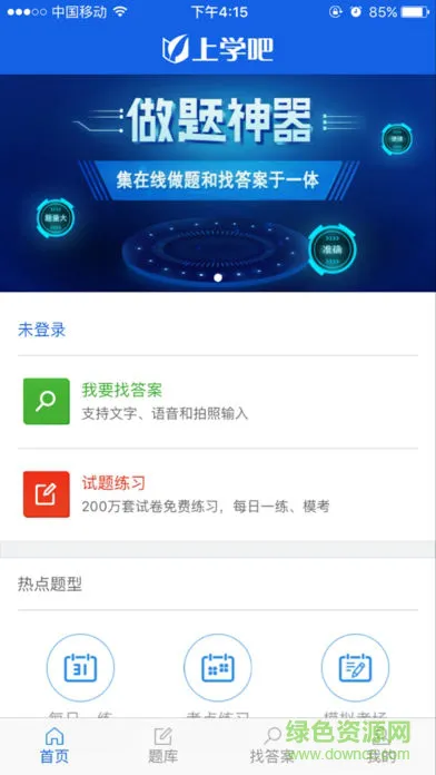 上学吧手机版 v5.3.4 安卓版 3