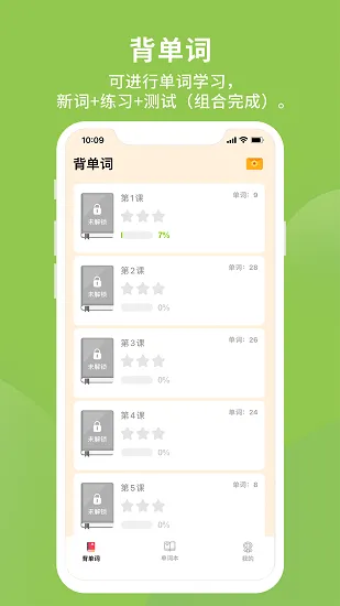 多语单词王app v1.0 安卓版 2