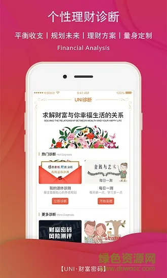 财富密码 v1.2.5 安卓版 1