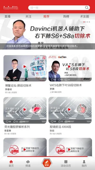 博鳌外科手术直播 v1.1.1 安卓版 0